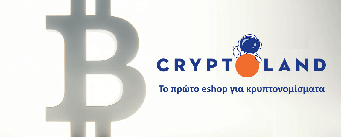 CryptoLand - To πρώτο eshop για κρυπτονομίσματα